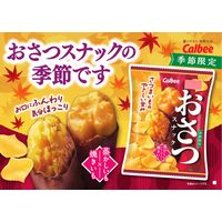 おさつスナック 52g 1セット（1袋×6） カルビー スナック菓子 おつまみ