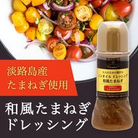 北野エース 大人のための贅沢ノンオイルドレッシング和風玉ねぎ 250ml 1個 ヤマエ食品