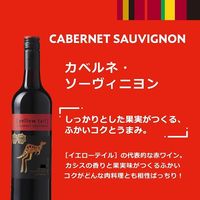 オーストラリア　イエローテイル カベルネ・ソーヴィニヨン 赤ワイン ミディアムボディ　750ml  1セット（1本×12）