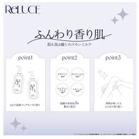 ReLUCE（リルーチェ） スキンミルクローション シャイニーフリージア 300ml コスメテックスローランド