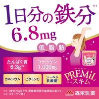 森永乳業 PREMiLスキム（プレミルスキム） コラーゲン 1袋（160g）低脂肪 高たんぱく 高カルシウム ジッパー付き