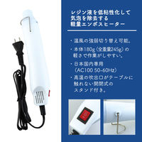 パジコ レジン気泡除去 軽量ハンディヒーター 180g 日本国内100v専用 PDC403365 1個