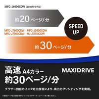 ブラザー A3インクジェット複合機 FAX ADF MFC-J7500CDW 1台（わけあり品）
