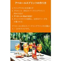 アペロール 11度 700ml 1セット（6本） 正規品　イタリア リキュール