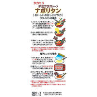五木食品 タカモリ デミグラスナポリタン 1セット（2個）