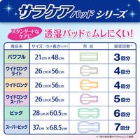 【大人用おむつ/尿取りパッド/約4回分】リフレサラケアパッドワイドロング1箱（30枚×8袋）　尿とりパッド夜用　パット介護　 リブドゥ