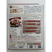 ヨコイのソース 名古屋名物 元祖 あんかけスパ 150g×2袋＜2人用＞ 1セット（1個×2）日本製麻 パスタソース