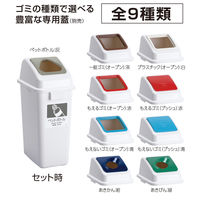 テラモト エコ分別カラーペールW45 本体 45L DS1944450 1台