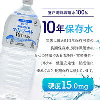 【10年保存水】ピースアップ 10年 長期保存水 マリンゴールド 2L 海洋深層水 10002719 1セット（6本入）