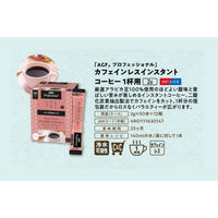 【インスタントコーヒー】味の素AGF AGFプロフェッショナル カフェインレス 1杯用 1箱（50本入）