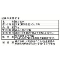 田中米穀 越後の発芽玄米 新潟産コシヒカリ1KG 10個 783007-3 1箱（直送品）