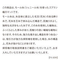 川島織物セルコン モリスデザインスタジオ マット 1200×670mm ブルー FH1708A_18B 1枚（直送品）