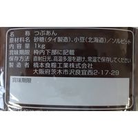 ハシモトのつぶあん 北海道産小豆使用 1kg 1セット（1個×2）橋本食糧工業