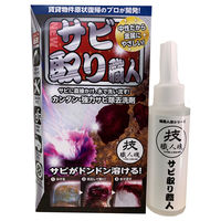 允・セサミ 技職人魂シリーズ サビ取り職人 100mL 1個