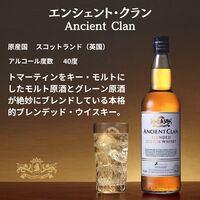 エンシェント クラン 40度 700ml 1本 正規品 スコッチ ウイスキー