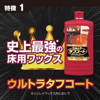 リンレイ ウルトラタフコート 500mL 1セット（1本×3）