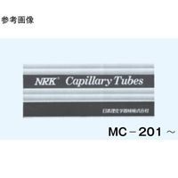 キャピラリーチューブ(ガラス製毛細管)培養用 長さ210 内径0.4×外径0.8mm 1箱(100本入) MC-204 1箱(100本)（直送品）