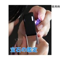 池田レンズ工業 LEDライト付き 宝石用ルーペ 10倍 20.5mm トリプレットレンズ仕様 7016L 1個 65-3745-82（直送品）
