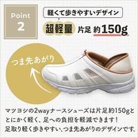 マツヨシ2Wayナースシューズ 25400205 22.5cm MY-NS1001BL(ALLブラック) 1足（直送品）