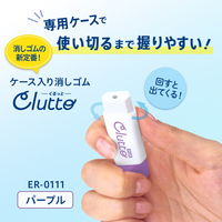 プラス 消しゴム ケース消しゴム Clutto くるっと 本体 パープル 36882 1セット(1個×5)