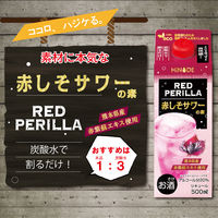 HiNODE 赤しそサワーの素 20度 500ml 1本 赤しそ 赤紫蘇 バイスサワー 国産素材 熊本県産 約10杯分