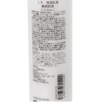 LAKOLE COSMETICS  乳液（敏感肌）150ml 1セット（1個×2） LAKOLE/ラコレ