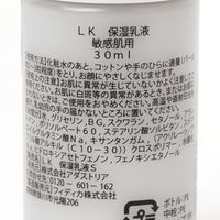 LAKOLE COSMETICS  乳液（敏感肌）30ml 1セット（1個×2） LAKOLE/ラコレ