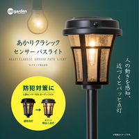 タカショー あかりクラシック センサーパスライト LGS-139 1個