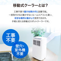 Netforce スポットクーラー爽COOLホワイト SC-1W-AW 1台（直送品）