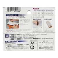 与板利器 Yoita マジック式空研ペーパー3枚入 400番 Sー117 S-117 1セット(10個)（直送品）