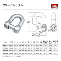 浅野金属工業 フリーシャックル AK2326 1セット(10個)（直送品）