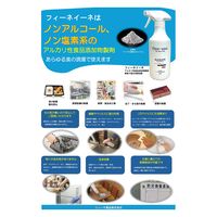 フィーネ薬品 フィーネイーネ 食品添加物ガンスプレー500ML 715269 1本(500ML)