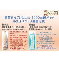 甘酒 国菊あまざけ Light 紙パック 1000ml（1L） 1本