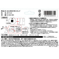 ノア精密株式会社 MAG時計用スタンド N-033 WH 1個