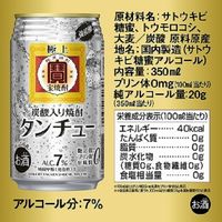 チューハイ 極上〈宝焼酎〉の炭酸割り タンチュー 缶 350ml 2ケース（48本）