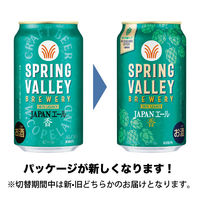 クラフトビール SPRING VALLEY BREWERY JAPANエール 香 350ml 1ケース（24本）