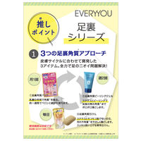 【アウトレット】足裏角質せっけん ホワイトムスクの香り 80g EVERYYOU（エブリユー） ドウシシャ