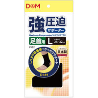 D&M 怪我予防 強圧迫サポーター 足首 S ブラック 532 1個