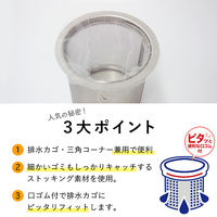 水切りネット ストッキングタイプ 排水口・三角コーナー兼用 30枚入 1セット（1袋×5）ネクスタ