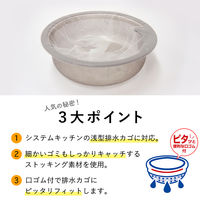 水切りネット ストッキングタイプ 浅型 排水口用 お徳用 100枚入 1セット（1袋×5）ネクスタ