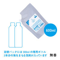 海をまもる洗剤 洗濯用 無香 詰め替え 600mL 1セット（1個×3） 衣料用洗剤 Save the Ocean