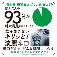 日本酒 日本盛 糖質ゼロ プリン体ゼロ 2L（2000ml） パック 3本