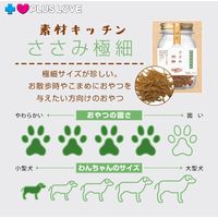 プラスラブ 素材キッチン 無添加 鶏ささみ 極細 国産 60g 1セット（1袋×3）ドッグフード 犬用 おやつ