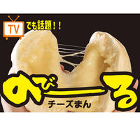 中華札幌 [冷凍] のびーるチーズまん 120g×5袋 4518284003687 1セット(5袋)（直送品）