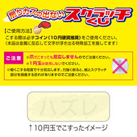 ササガワ 削りカスの出ないスクラッチくじ ハズレ 1冊（1袋50枚入）