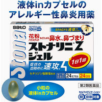 ストナリニZジェル 24カプセル 佐藤製薬 セチリジン塩酸塩 鼻炎薬 花粉などによる鼻のアレルギー症状の緩和【第2類医薬品】