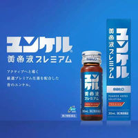 ユンケル黄帝液プレミアム 30ml×3本 佐藤製薬 栄養ドリンク 滋養強壮【第2類医薬品】