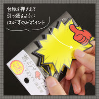 ササガワ 商店街でよく見るアレの付箋 黄ポスターB 22-6021 1冊