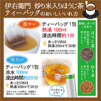 【水出し可】宇治の露製茶　伊右衛門 炒り米入りほうじ茶ティーバッグ 大容量　　1セット（1袋（120バッグ入）×4）　個包装