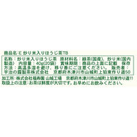 【水出し可】宇治の露製茶　伊右衛門　炒り米入りほうじ茶ティーバッグ　　1セット（1箱（20バッグ入）×3）